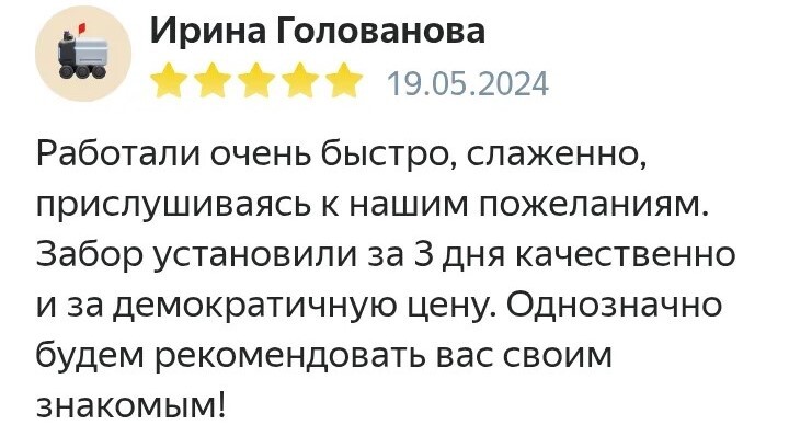 Реальный отзыв об установке забора в Стерлитамаке